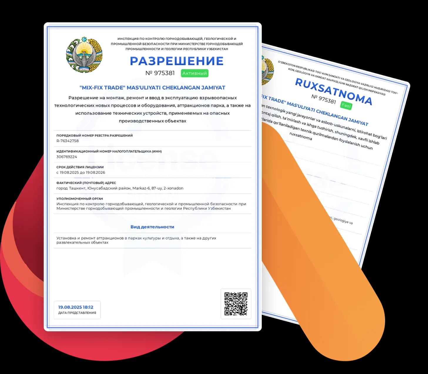 Разрешение № 975381 на монтаж, ремонт и запуск аттракционов